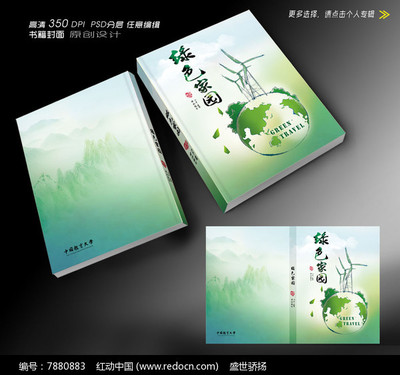 風(fēng)力能源封面與圖書設(shè)計 融合科技與自然的視覺美學(xué)